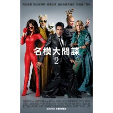 名模大間諜 2